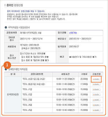 현재접수중인 자격검정 표에서 수험신청 버튼을 클릭합니다.